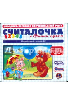 Олеся Емельянова - Считалочка с Винни-пухом. Порядковый счет до 20 (00357) Олеся Емельянова - Считалочка с Винни-пухом. Порядковый счет до 20 (00357)