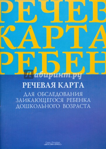 Речевая карта заикание