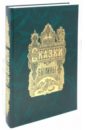 Альбом русских народных сказок и былин обложка книги