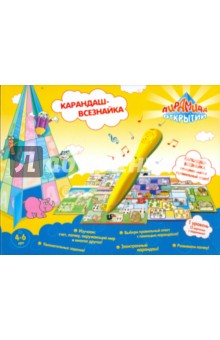 Карандаш-всезнайка. Урок 1 (9485) Карандаш-всезнайка. Урок 1 (9485)