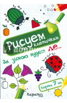 За зимою будет ле...