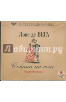 Вега Де - Собака на сене (CDmp3) Вега Де - Собака на сене (CDmp3)