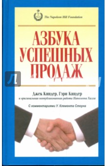 Азбука успешных продаж - Киндер, Киндер
