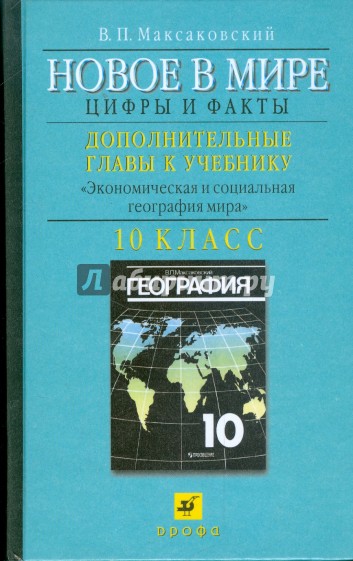 Максаковский географическая картина мира