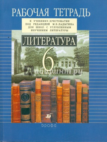 Где Купить Рабочая Тетрадь 6 Класс