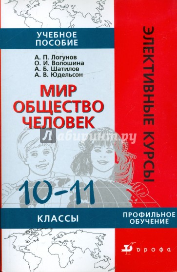 Человек в социуме. Человек общество природа обществознание. Книга 5 класса человек и общество. Мир общество человек 10 класс. Мир общество человек 10 класс.