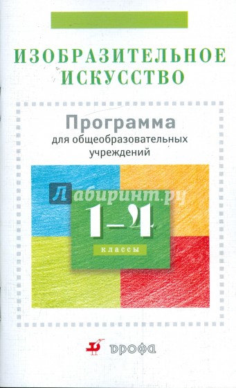 Программа по искусству. Кузин, Владимир Сергеевич. Изобразительное искусство. 5-9 Классы. Программа Кузина Владимира Сергеевича изо книга 1-4 классы. Ломов Станислав Петрович 1 класс изо. Кузина Владимира Сергеевича изо книга 1-4 классы.