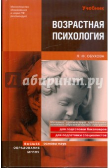 Людмила Обухова - Возрастная психология обложка книги Людмила Обухова - Возрастная психология обложка книги