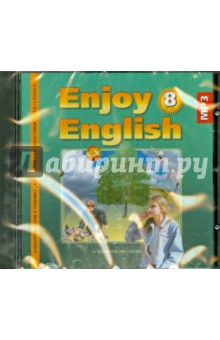 Enjoy English. 8 класс (CDmp3) - Мерем Биболетова