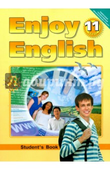 Английский язык. Enjoy English. 11 класс. Учебник. ФГОС - Биболетова, Бабушис, Снежко