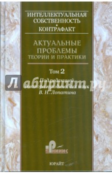 Интеллектуальная собственность. Контрафакт: сборник научных трудов обложка книги Интеллектуальная собственность. Контрафакт: сборник научных трудов обложка книги