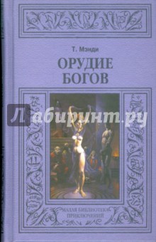 Орудие богов