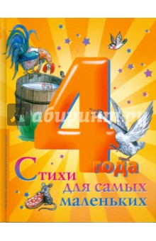 Стихи для самых маленьких