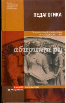 Педагогика обложка книги Педагогика обложка книги
