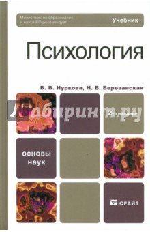 Психология - Нуркова, Березанская
