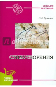 Николай Гумилев - Стихотворения обложка книги Николай Гумилев - Стихотворения обложка книги