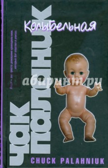 Колыбельная