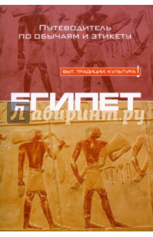 Египет - Джайлан Заян