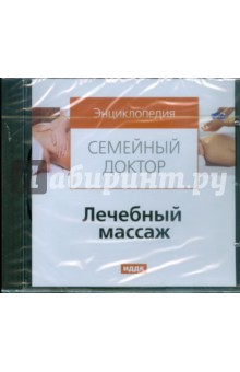 Лечебный массаж (CDpc) Лечебный массаж (CDpc)
