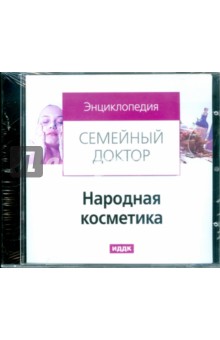 Народная косметика (CDpc) Народная косметика (CDpc)