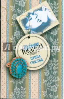 Птица счастья