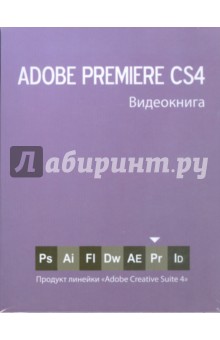 Видеокнига Adobe Premiere CS4 обложка книги Видеокнига Adobe Premiere CS4 обложка книги