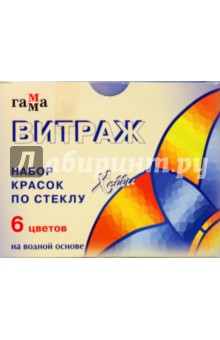 Набор красок по стеклу "Витраж" 6 цветов (491010) Набор красок по стеклу "Витраж" 6 цветов (491010)