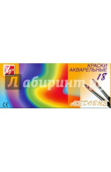 Краски акварель медовые "Радуга" 18 цветов (8С 344-08) Краски акварель медовые "Радуга" 18 цветов (8С 344-08)