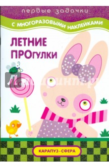 Наталья Васюкова - Летние прогулки обложка книги Наталья Васюкова - Летние прогулки обложка книги