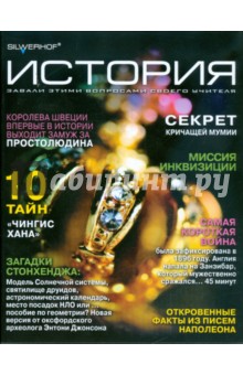 Тетрадь 48 листов "История" (811030-55) Тетрадь 48 листов "История" (811030-55)