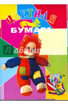 Цветная бумага 10 цветов. 20 листов А4 (МБЦ4 20/10) Цветная бумага 10 цветов. 20 листов А4 (МБЦ4 20/10)