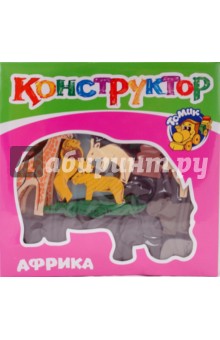 Конструктор "Африка" (1201-1) Конструктор "Африка" (1201-1)