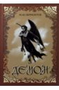 Михаил Лермонтов - Демон обложка книги