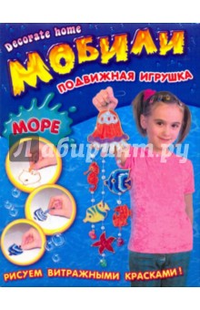 Набор: Мобили. Море Набор: Мобили. Море