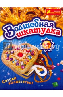 Набор: Волшебная шкатулка (3043) Набор: Волшебная шкатулка (3043)