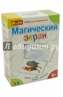 Набор для творчества "Волшебный экран" (3001) Набор для творчества "Волшебный экран" (3001)