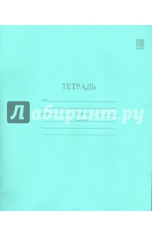 Тетрадь 12 листов (TB512 Z1-01-5) Тетрадь 12 листов (TB512 Z1-01-5)