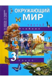 природоведение учебник 3 класс