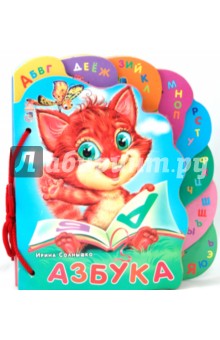Суперкнижка. Азбука - Ирина Солнышко