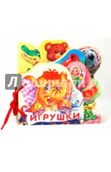 Ирина Солнышко - Игрушки обложка книги Ирина Солнышко - Игрушки обложка книги