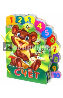 Счет - Ирина Солнышко