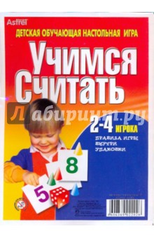 Настольная игра Учимся считать (02100) Настольная игра Учимся считать (02100)