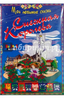 Настольная игра "Снежная королева" (00022) Настольная игра "Снежная королева" (00022)