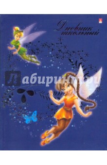 Дневник "Феи". 1-4 классы (10-031/12) Дневник "Феи". 1-4 классы (10-031/12)