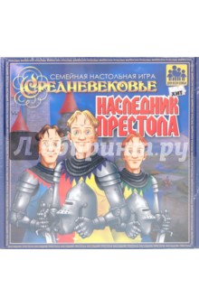 Игра "Средневековье. Наследник престола" (5407) Игра "Средневековье. Наследник престола" (5407)