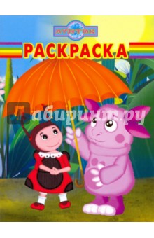 Волшебная раскраска
