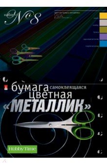 Бумага цветная самоклеящаяся. "Металлик" 10 листов А4 (11-410-35) Бумага цветная самоклеящаяся. "Металлик" 10 листов А4 (11-410-35)