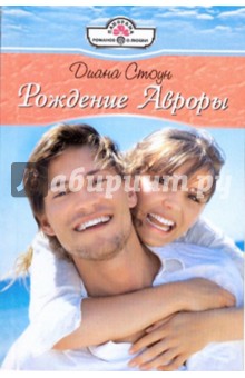 Рождение Авроры