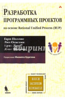 Поллис, Огастин, Лоу, Мадхар - Разработка программных проектов: на основе Rational Unified Process (RUP) обложка книги Поллис, Огастин, Лоу, Мадхар - Разработка программных проектов: на основе Rational Unified Process (RUP) обложка книги