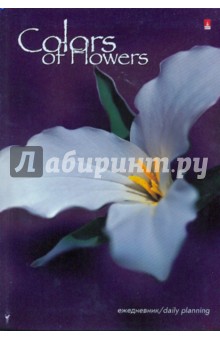 Ежедневник "Colors of Flowers" 136 листов (3-246/12) Ежедневник "Colors of Flowers" 136 листов (3-246/12)